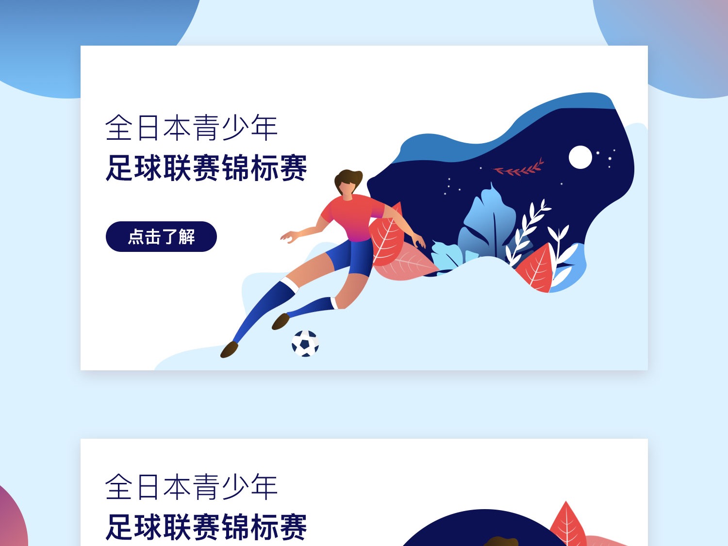 非五大联赛